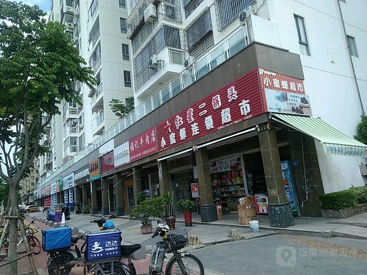 小蜜蜂连锁超市(祥岭店)