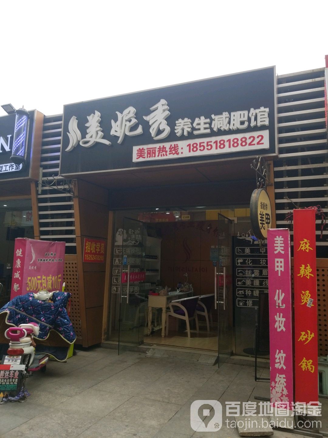 美妮秀专业健身(金宝店)