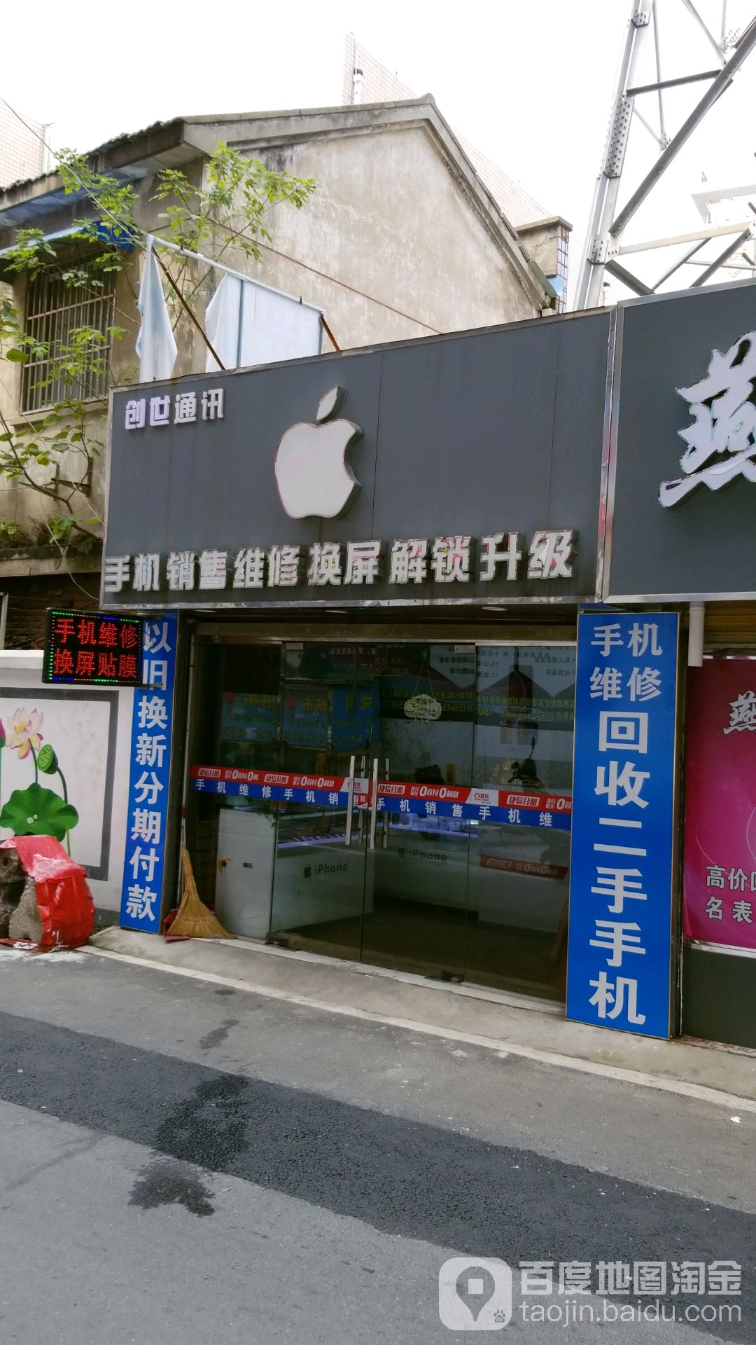创世通讯(皖西大道店)