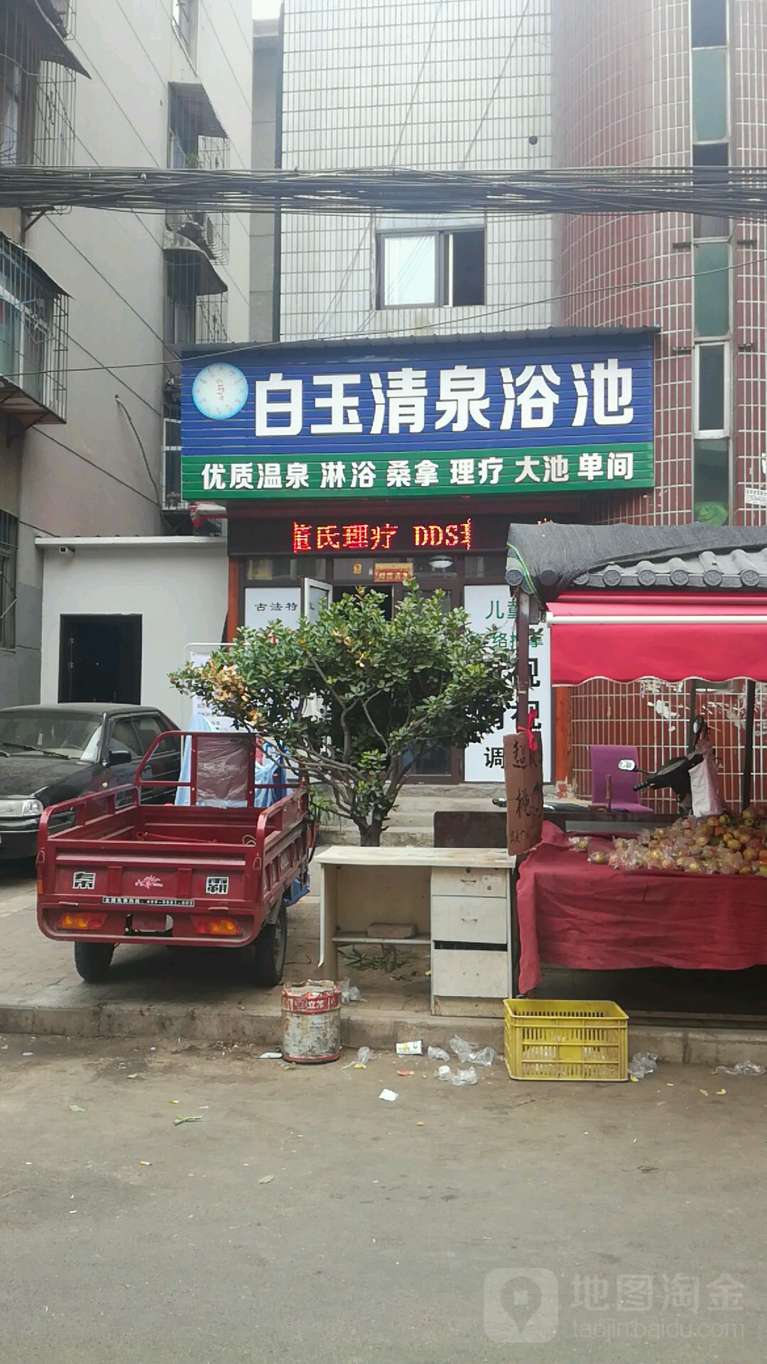 白玉清泉浴池(青门西区店)