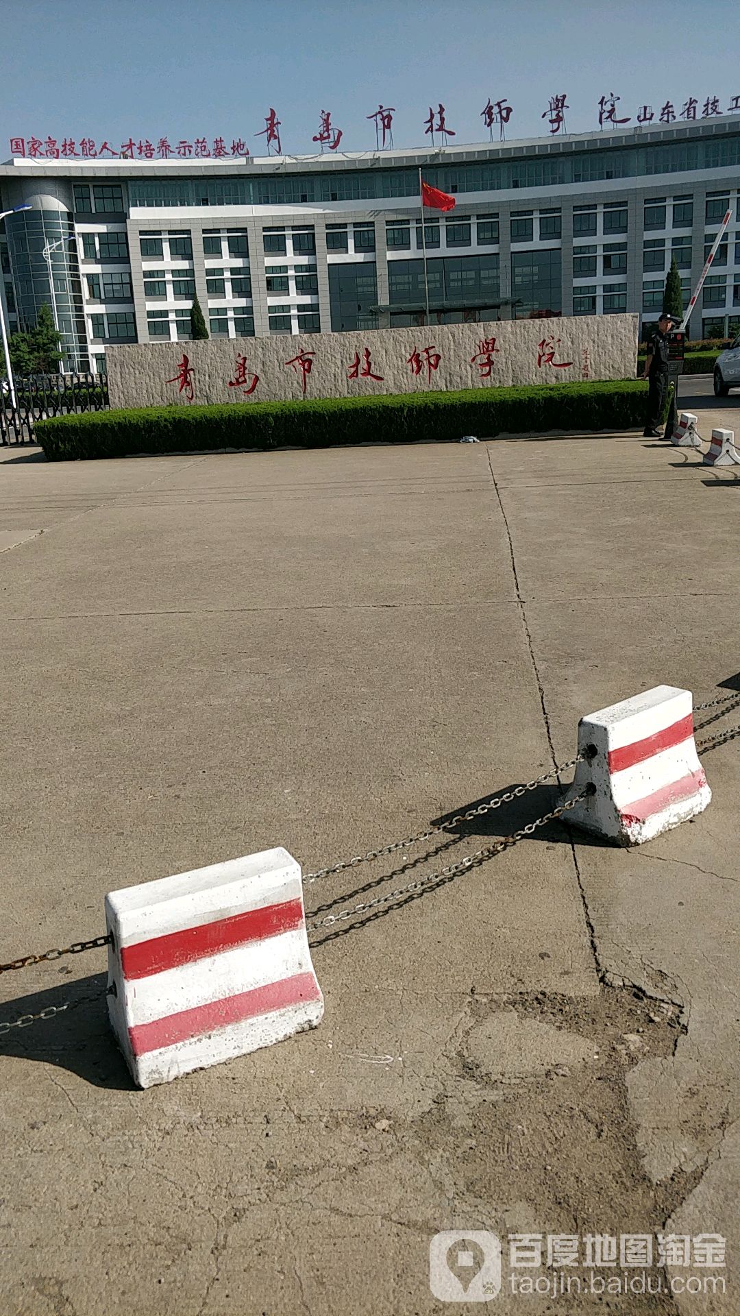 青岛市技师学院