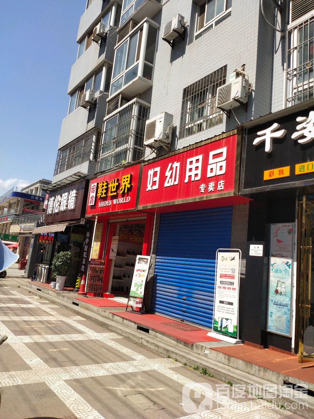 博伦眼镜(北大街店)