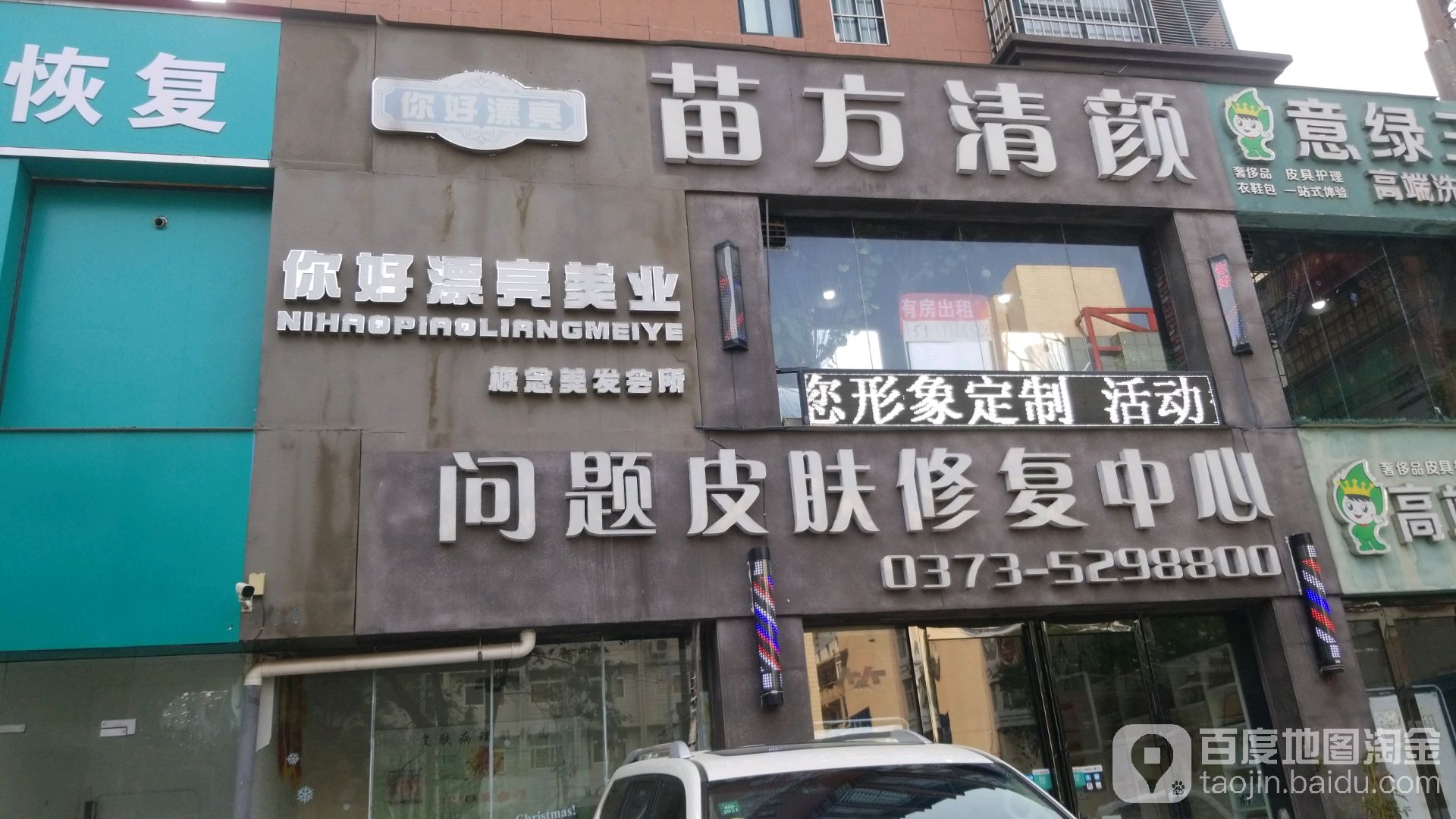 苗方清颜专业祛痘(时代广场店)
