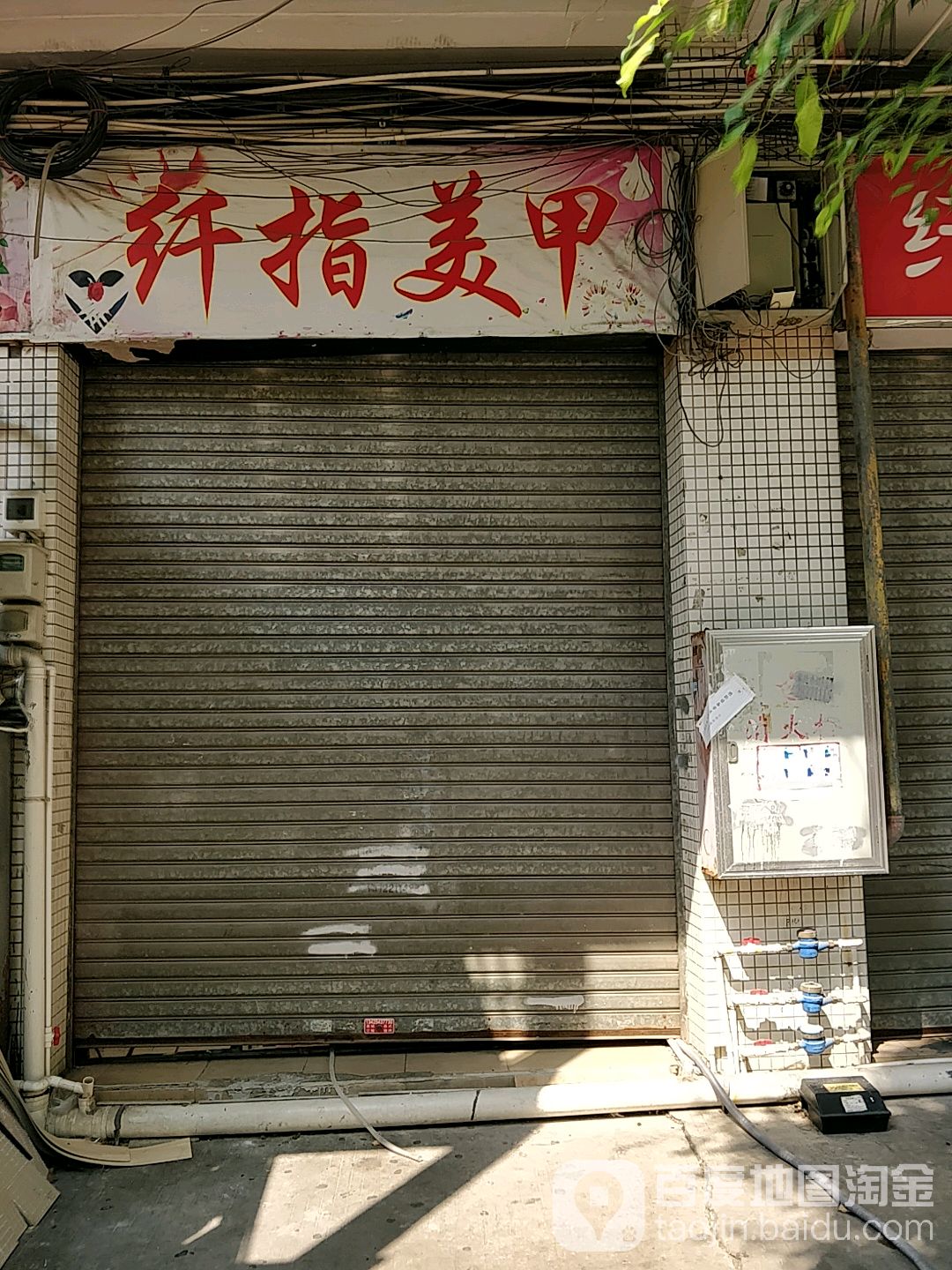 纤指美甲(富华路店)