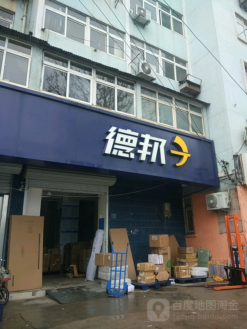 别名:德邦/德邦快递/德邦物流(沈阳路店)