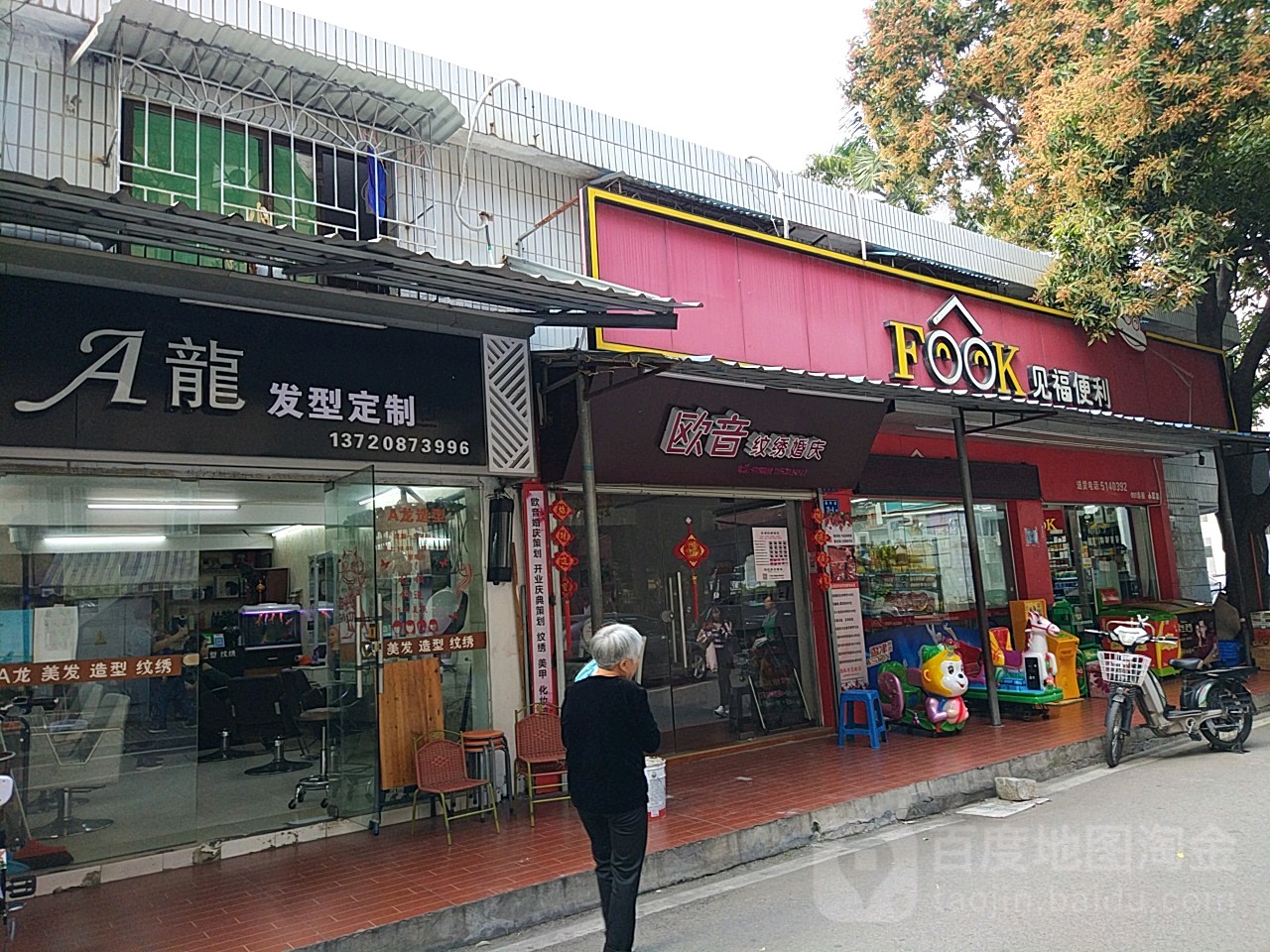 A龙发型定制(莲版小区店)