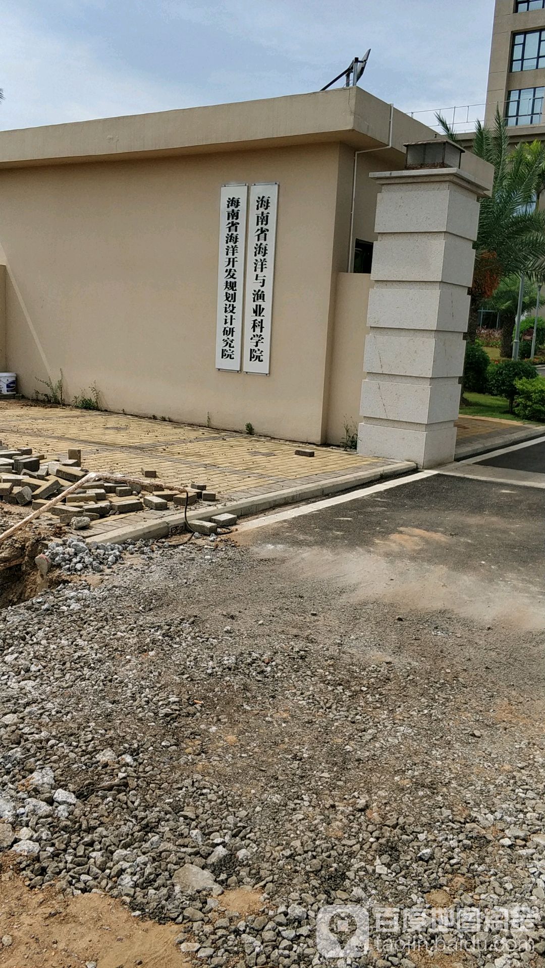 海南省海洋与渔业科学院