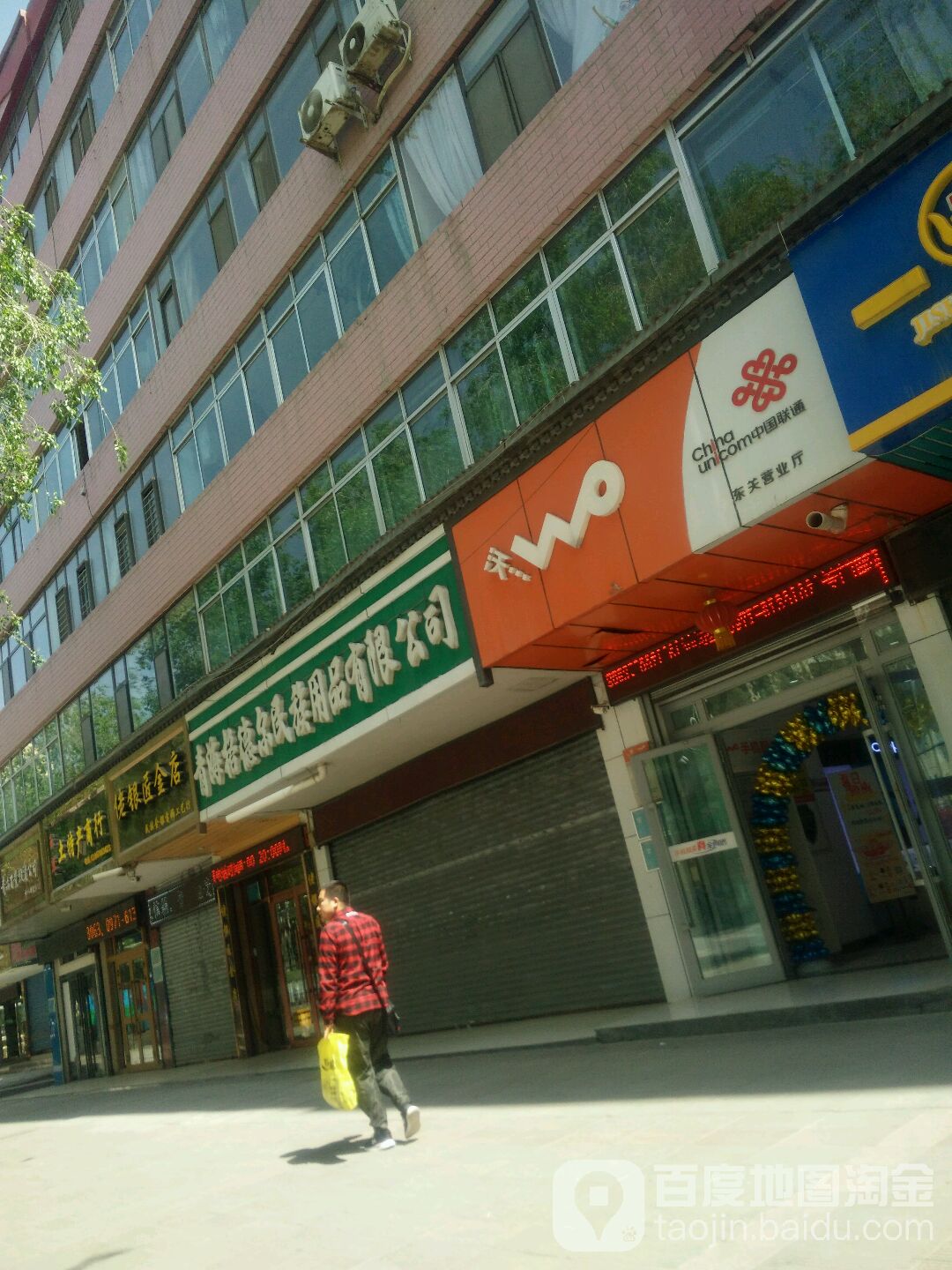 佬银匠金店(东关大街店)
