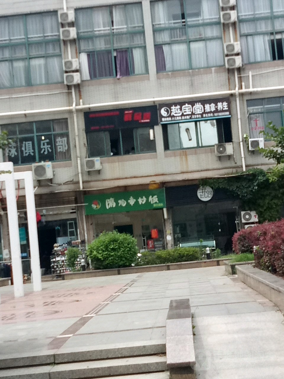 越宝堂足推拿馆(望月路店)