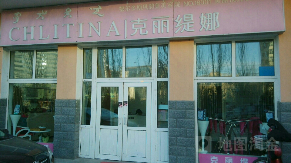 克丽提拉(民生小区店)