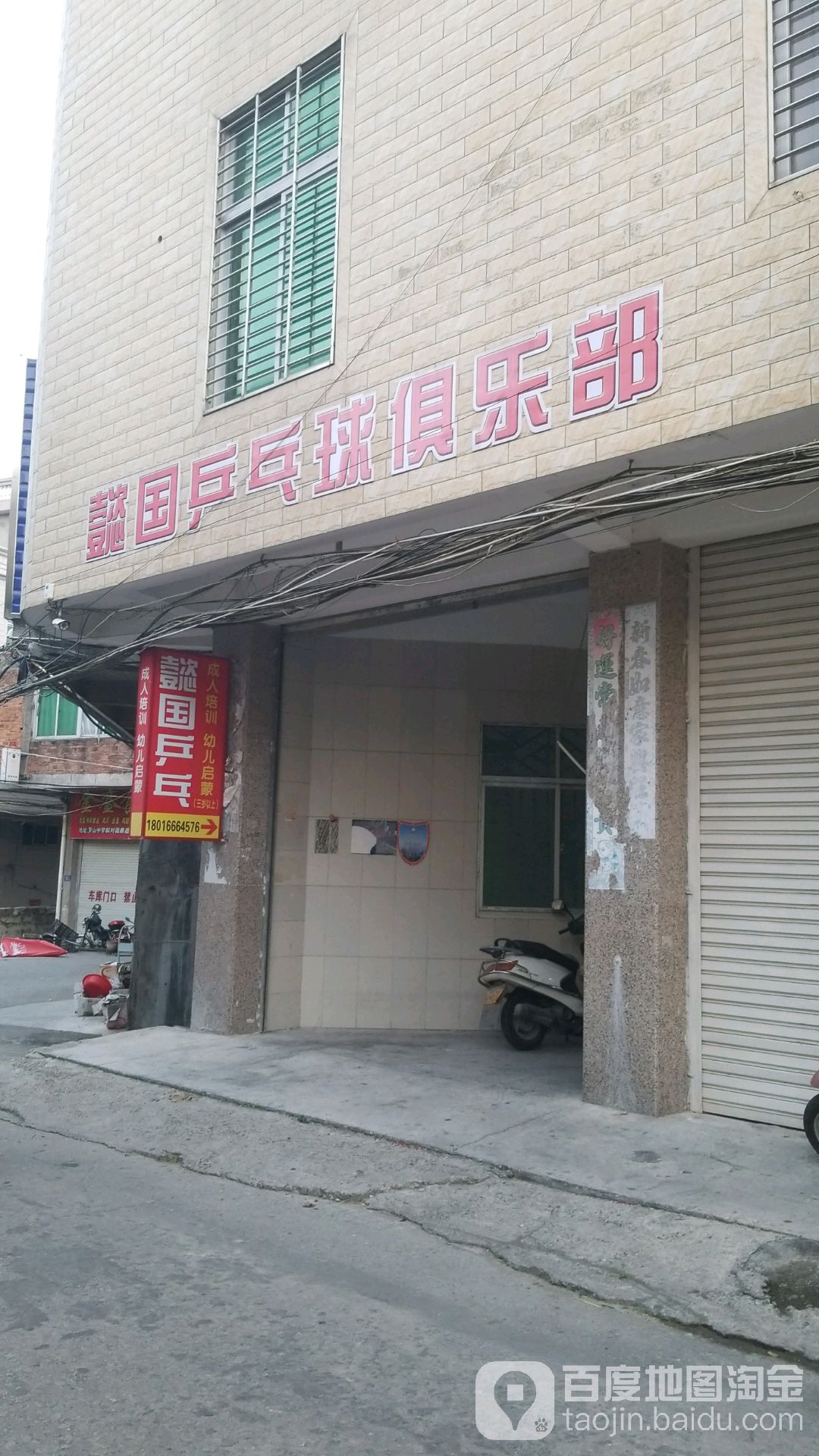 懿国乒乓球俱乐部