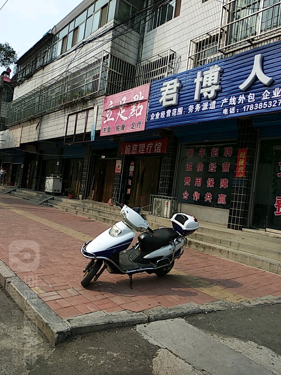 立足点洗头按摩足疗(利民街店)