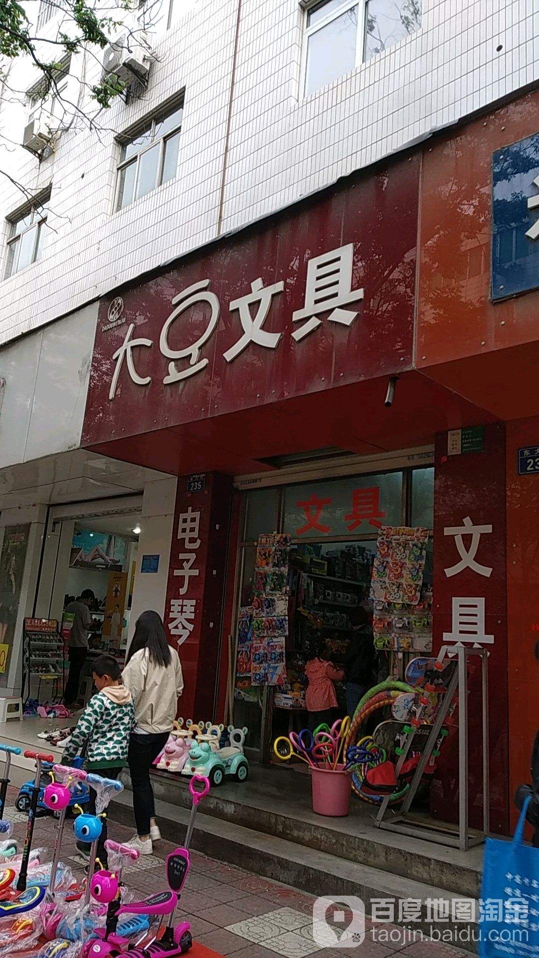 大豆文具