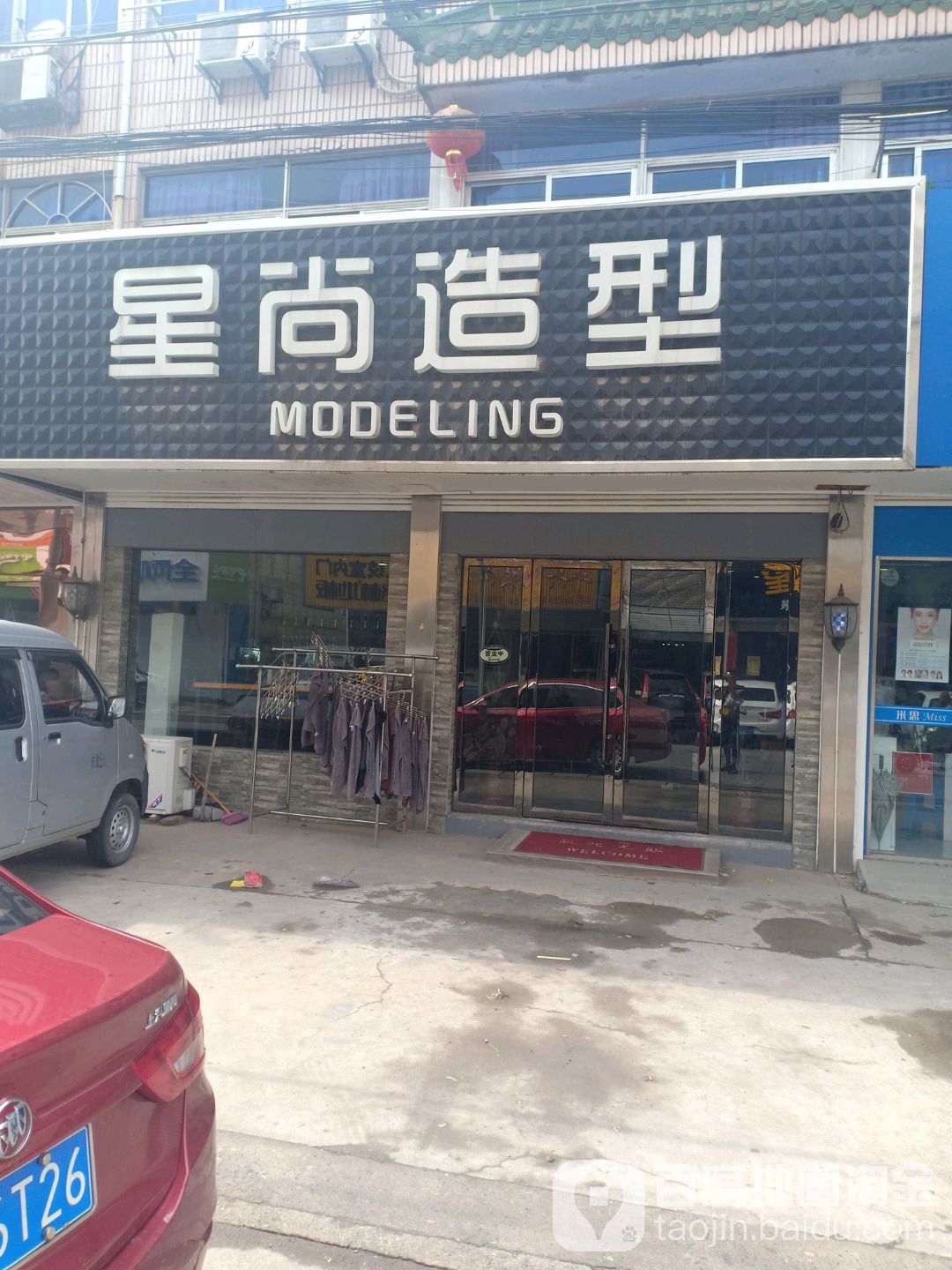 时尚造型(掘金线店)