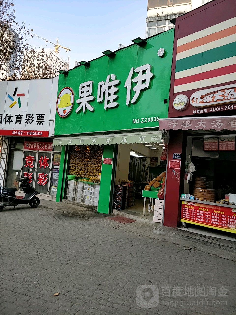 果唯伊(水果超市店)