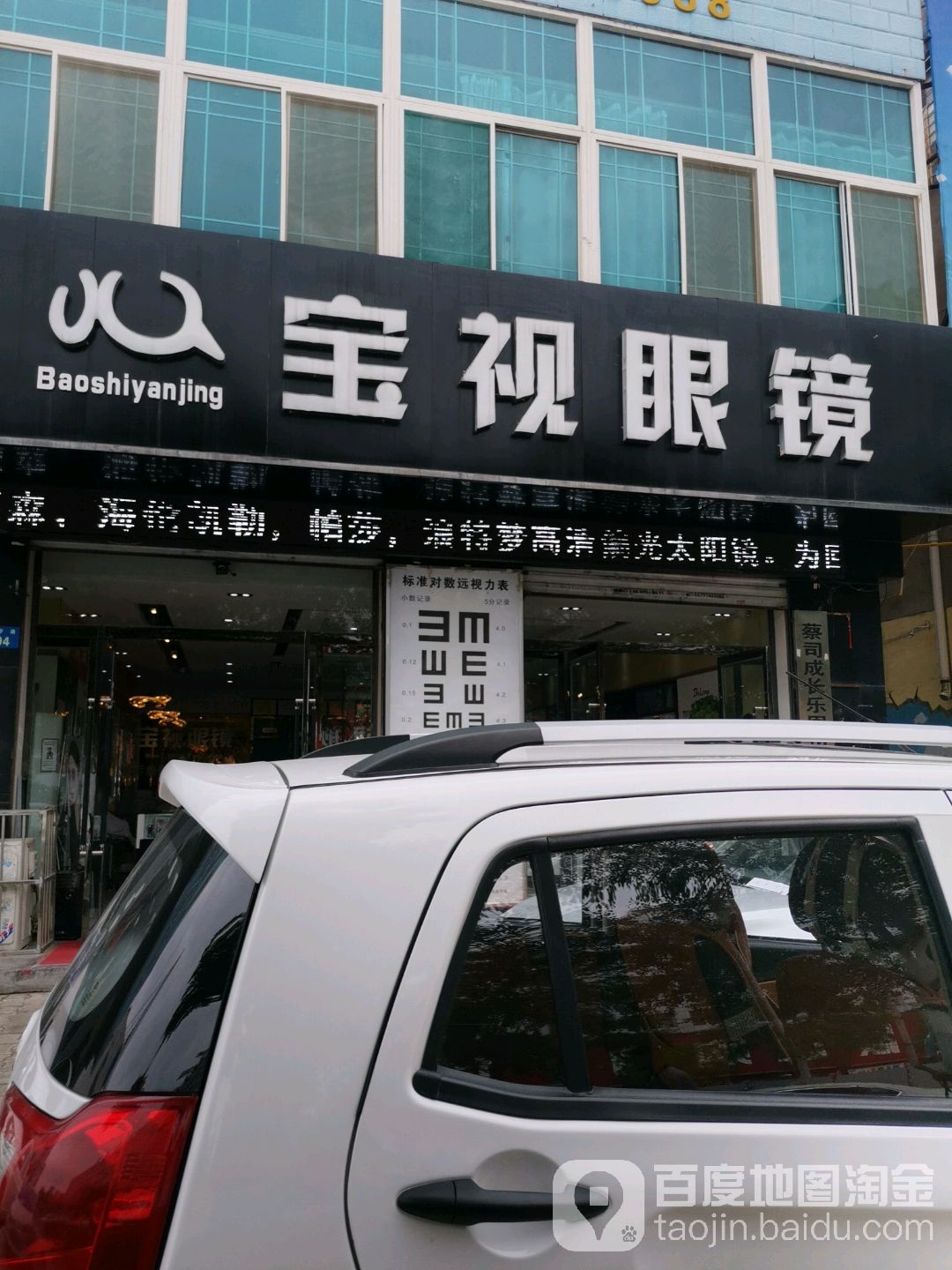 宝视眼睛(航宇路店)
