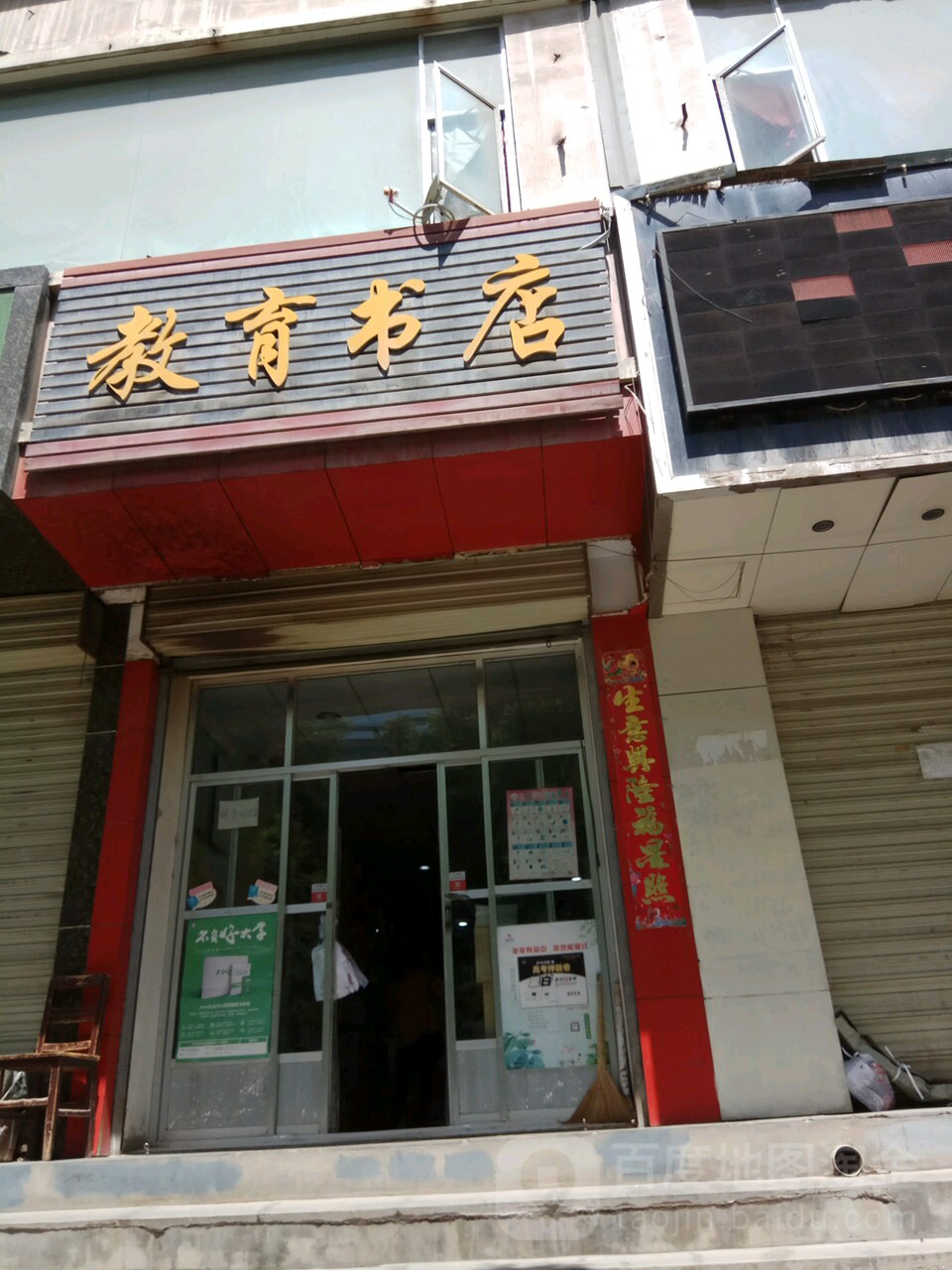 教育书店(华茂源店)