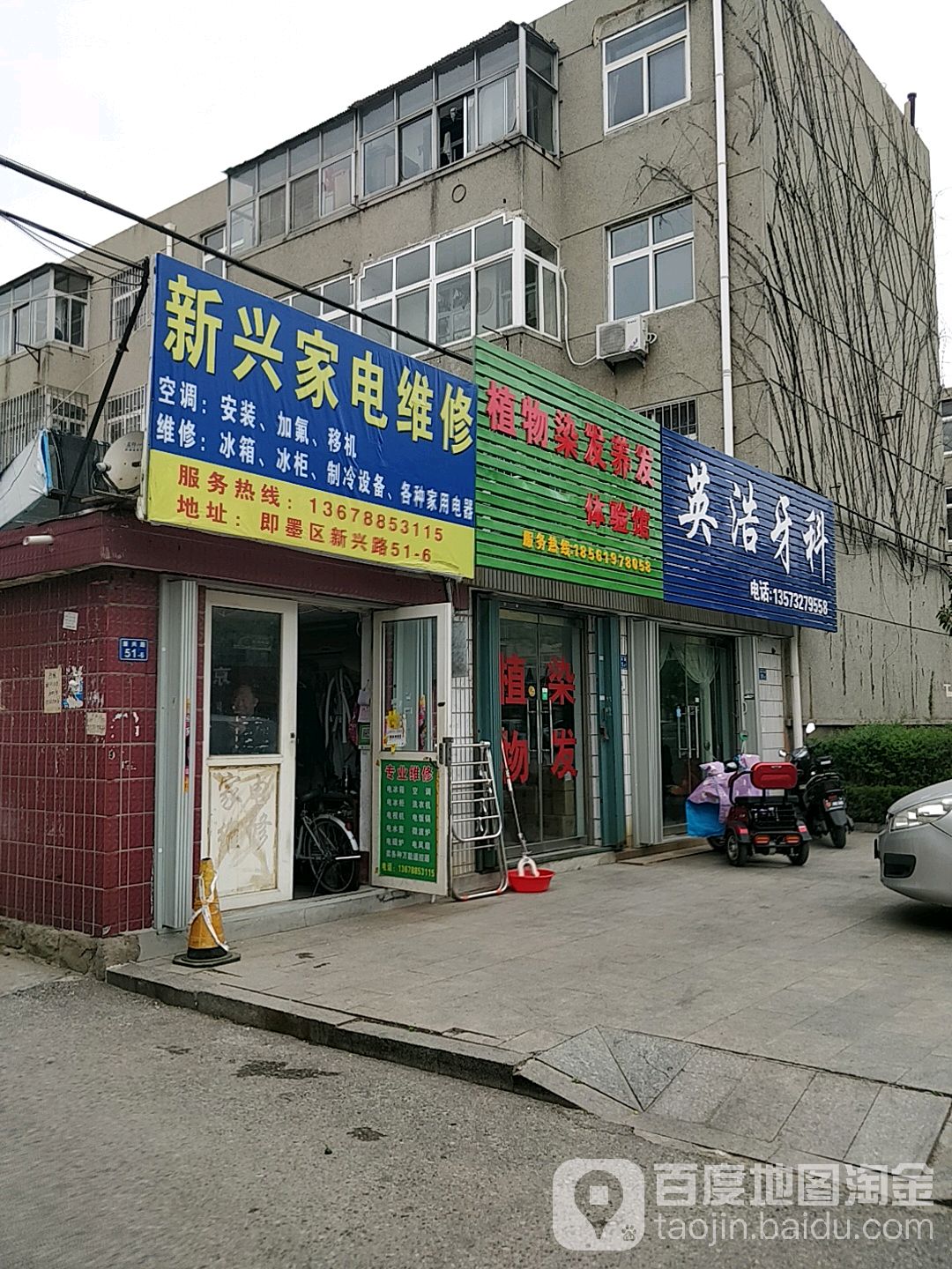 新兴家电维修(新兴路店)