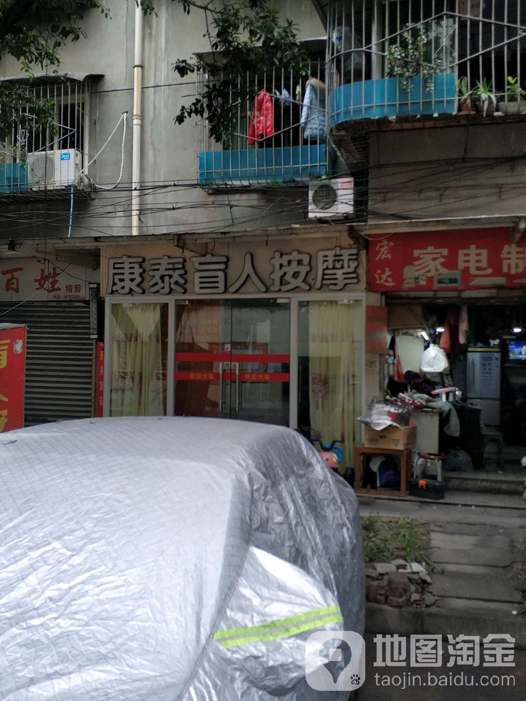 康泰盲按摩