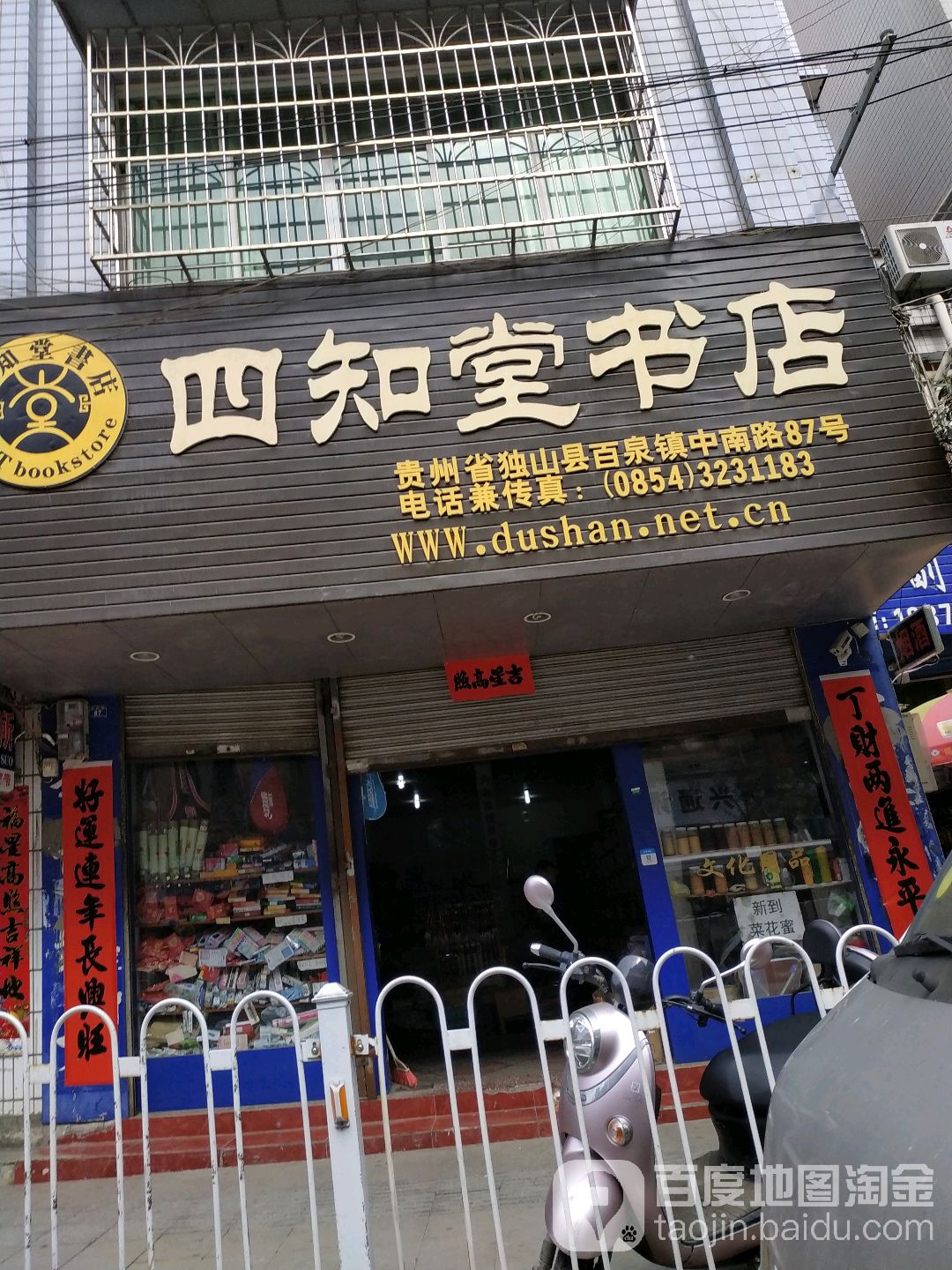 四知堂书店(中南路店)