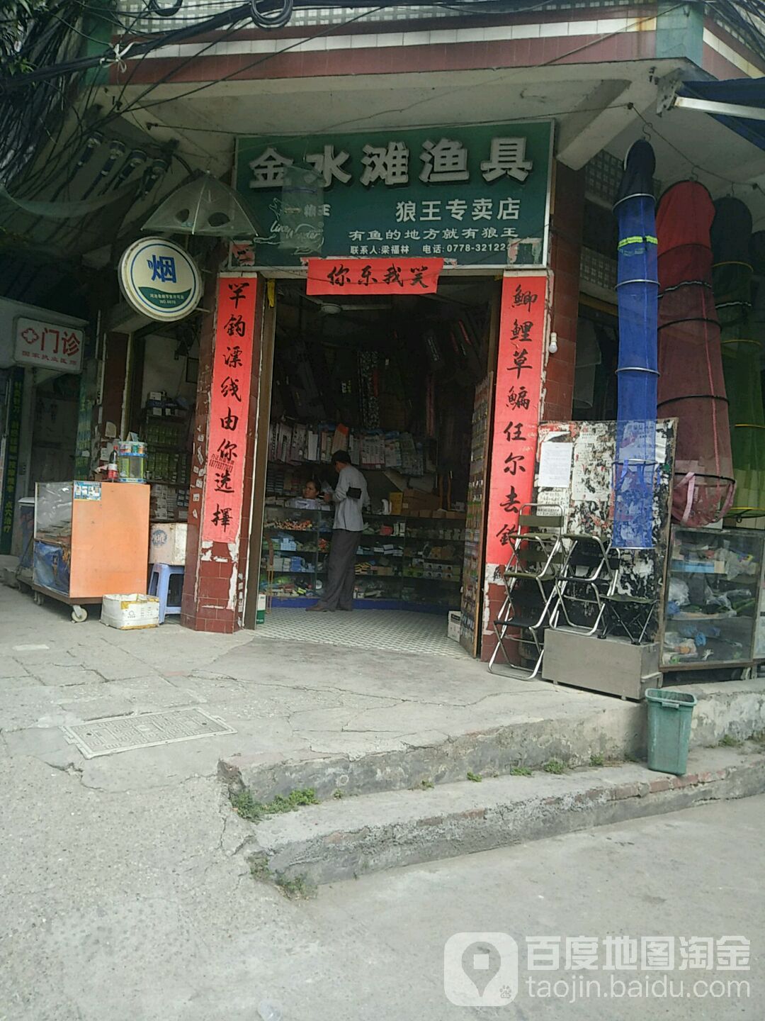 金水滩渔具(狼王专卖店)