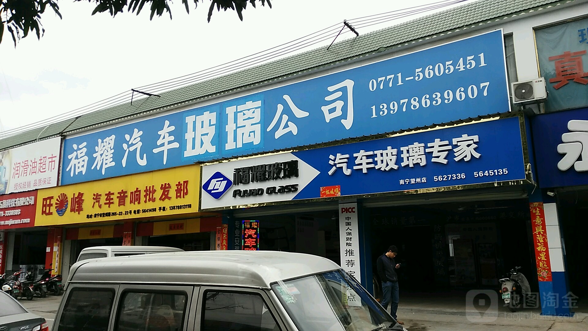 福耀汽车玻璃(南宁望州店)