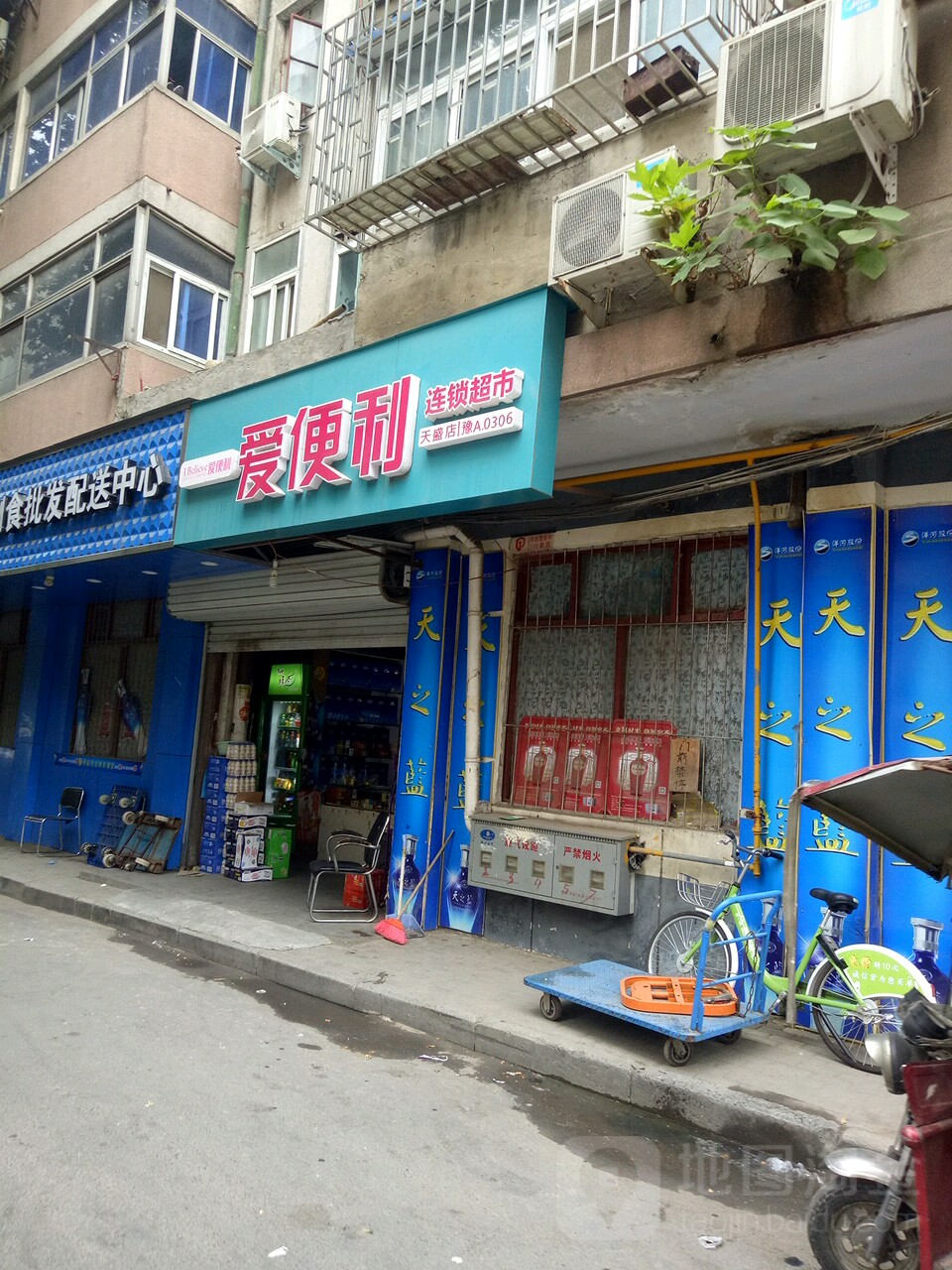 爱便利(凯宾城店)