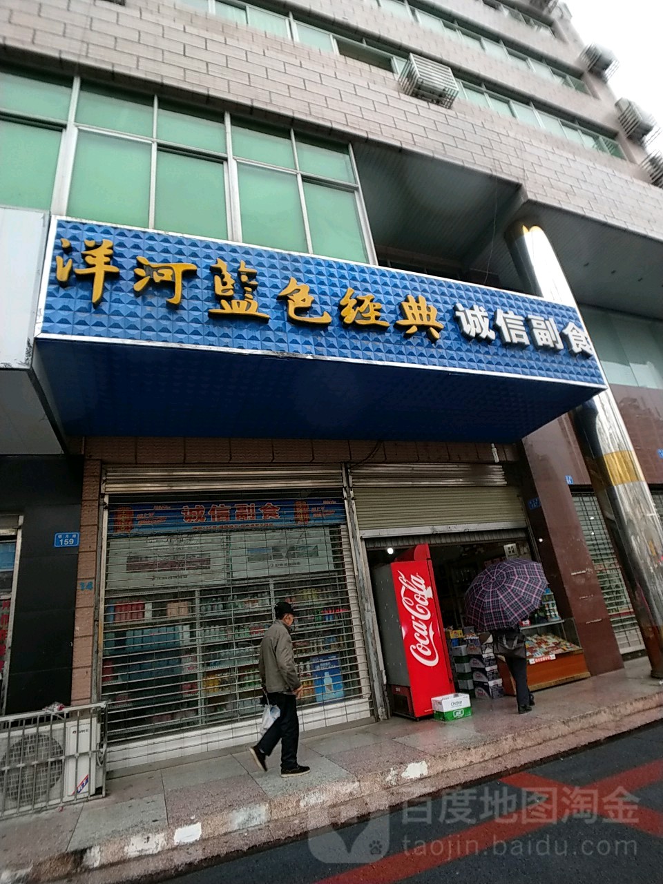 诚信副食(明月路店)