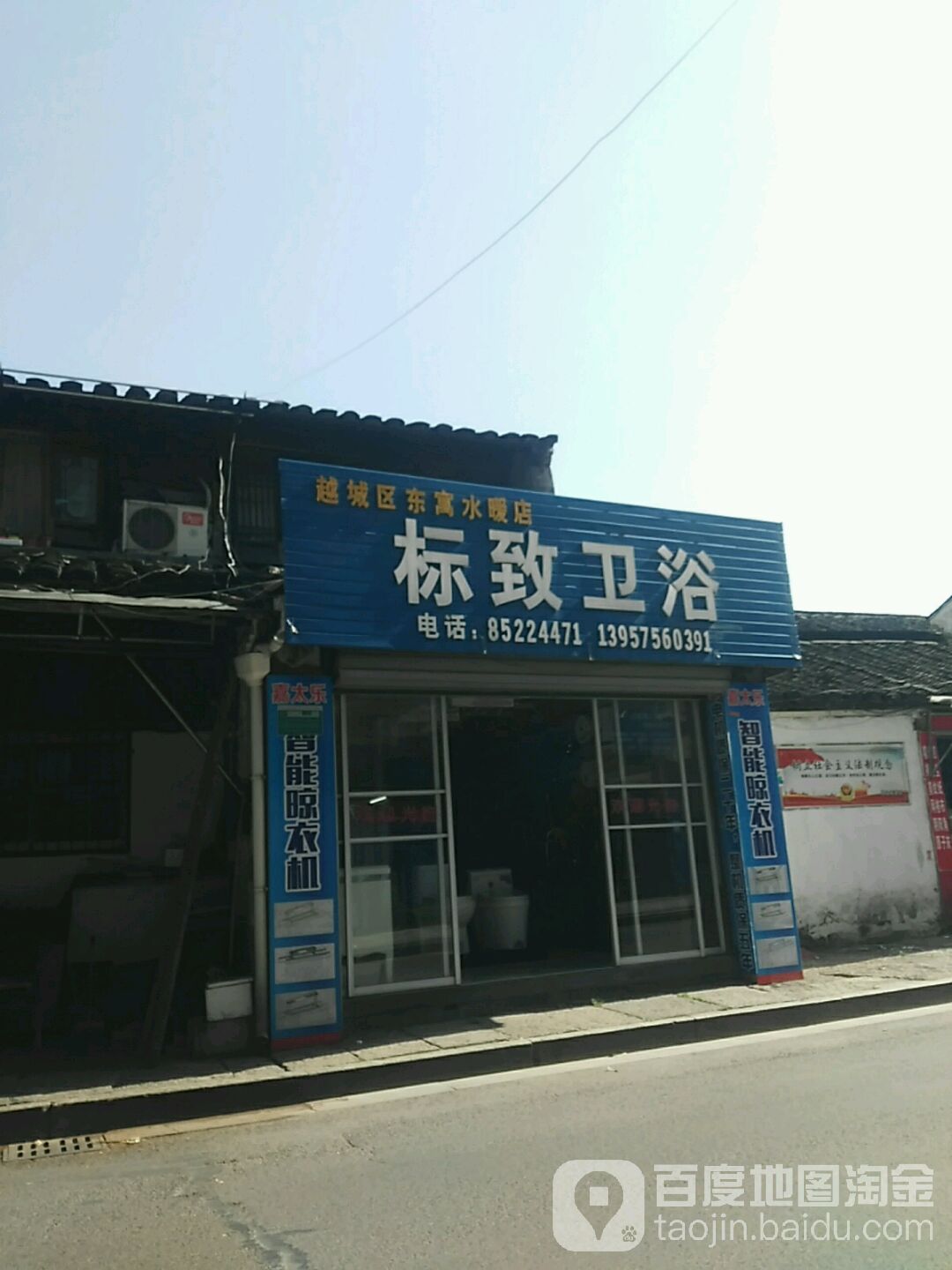 标致卫浴(东街店)