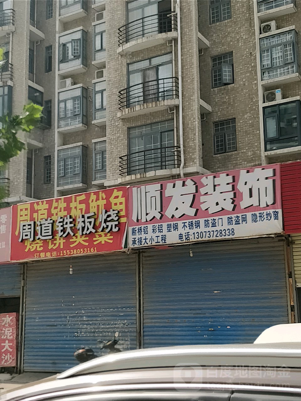 顺发装饰(明鸿路店)