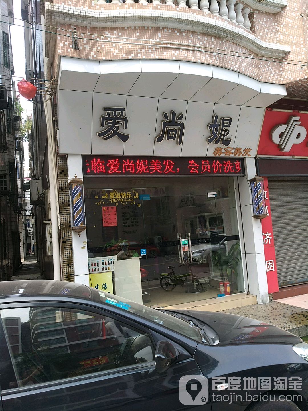 爱尚妮美容坊(里水店)