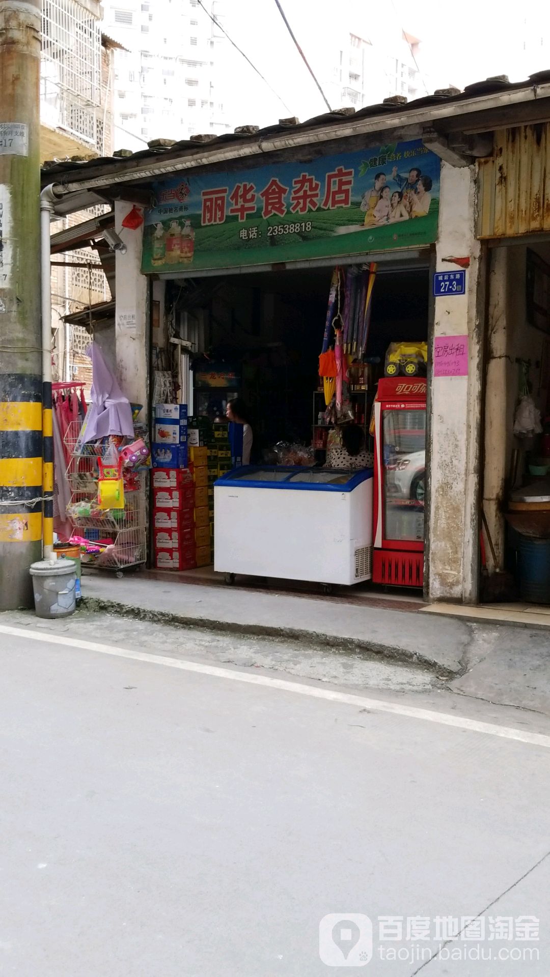 利华食杂店