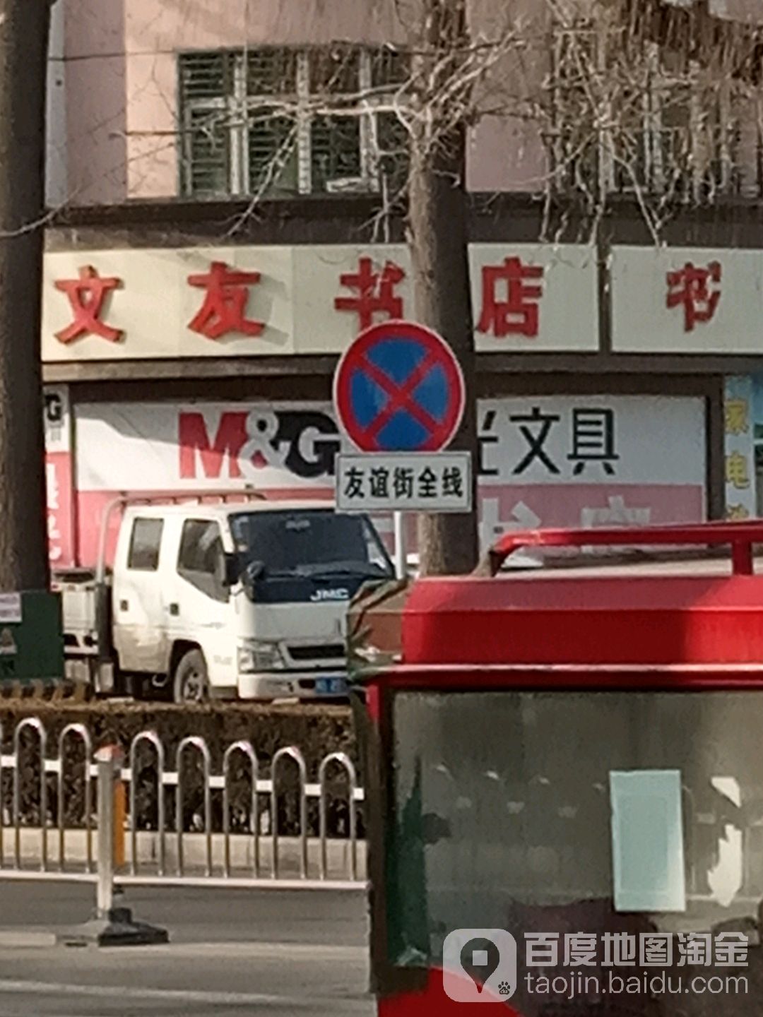 文友书店(友谊西街店)