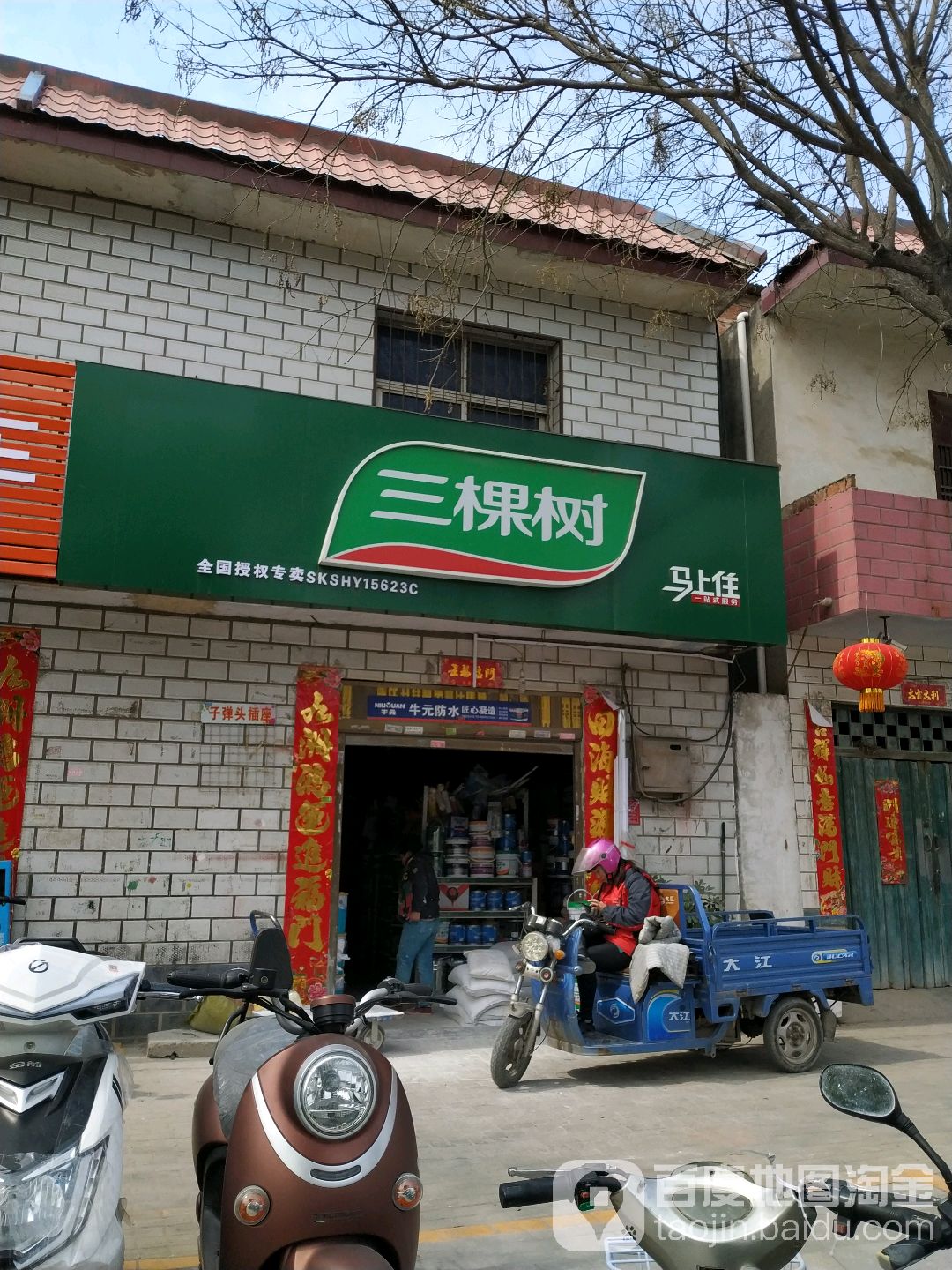 三棵树健康漆(天冠大道店)