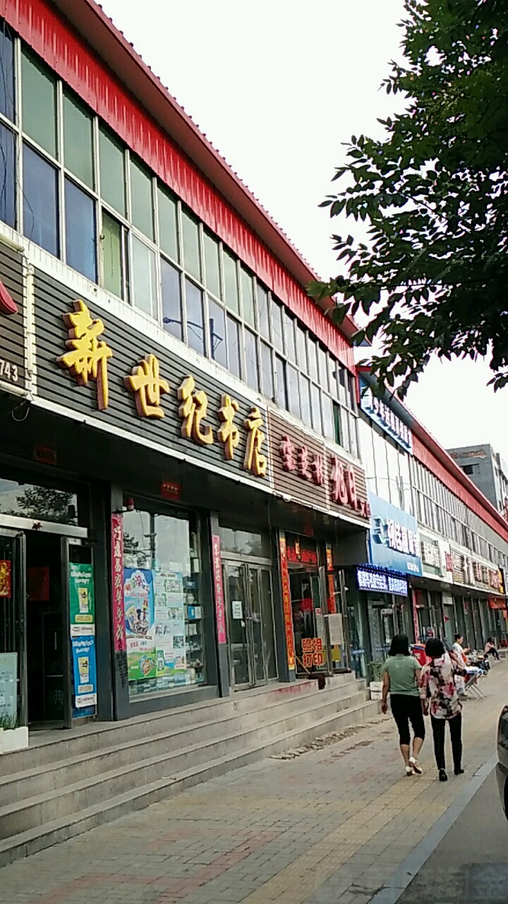 新四季书店(隆福苑小区西)