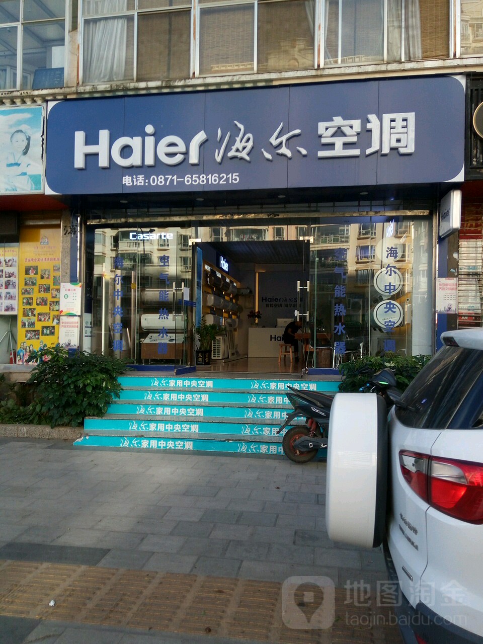 海尔中央空调(碧水云天(铂金大道)店)