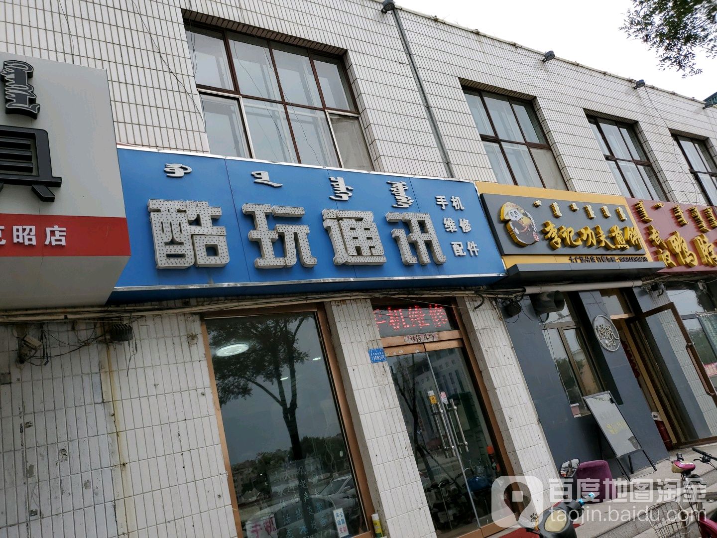 酷玩通讯