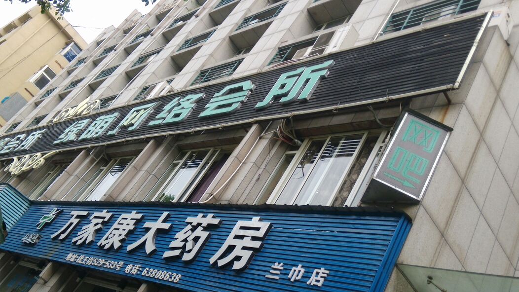 绿荫网络连锁绿荫网吧