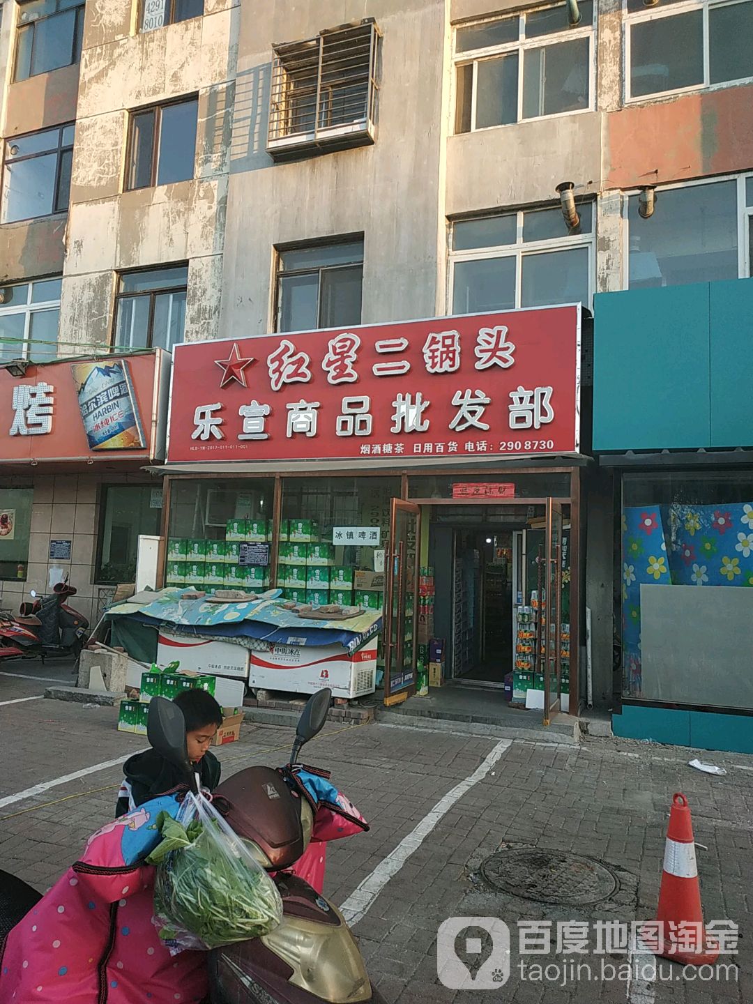 乐宣商品批发部