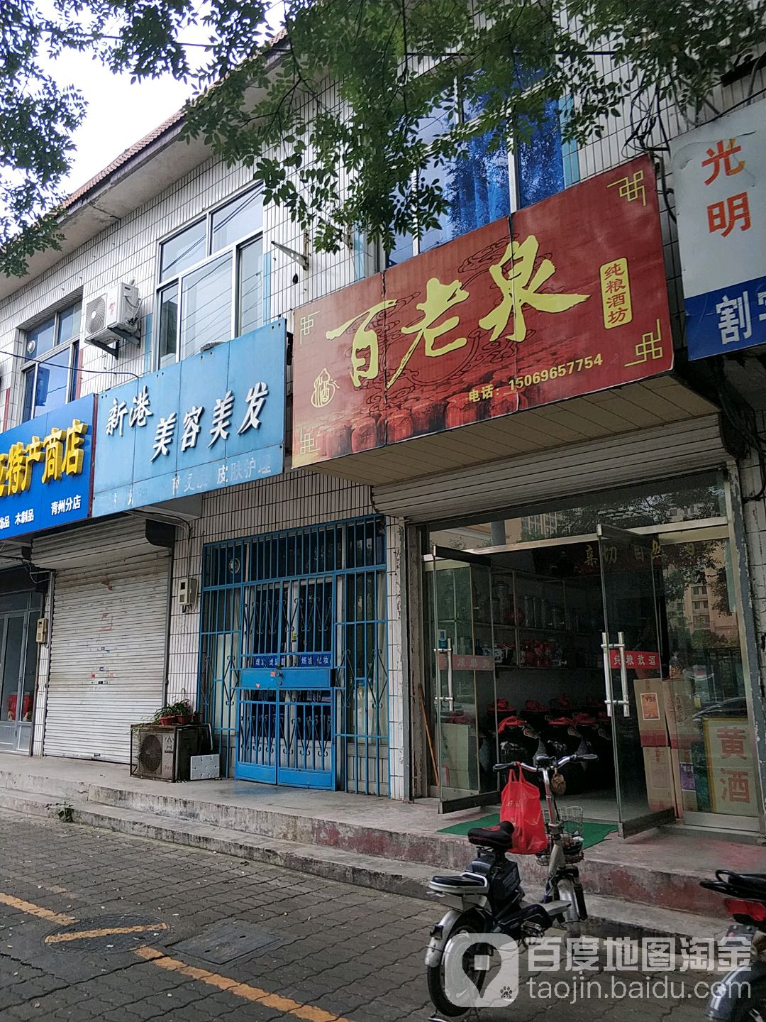 百老泉酒坊(玲珑山南路店)