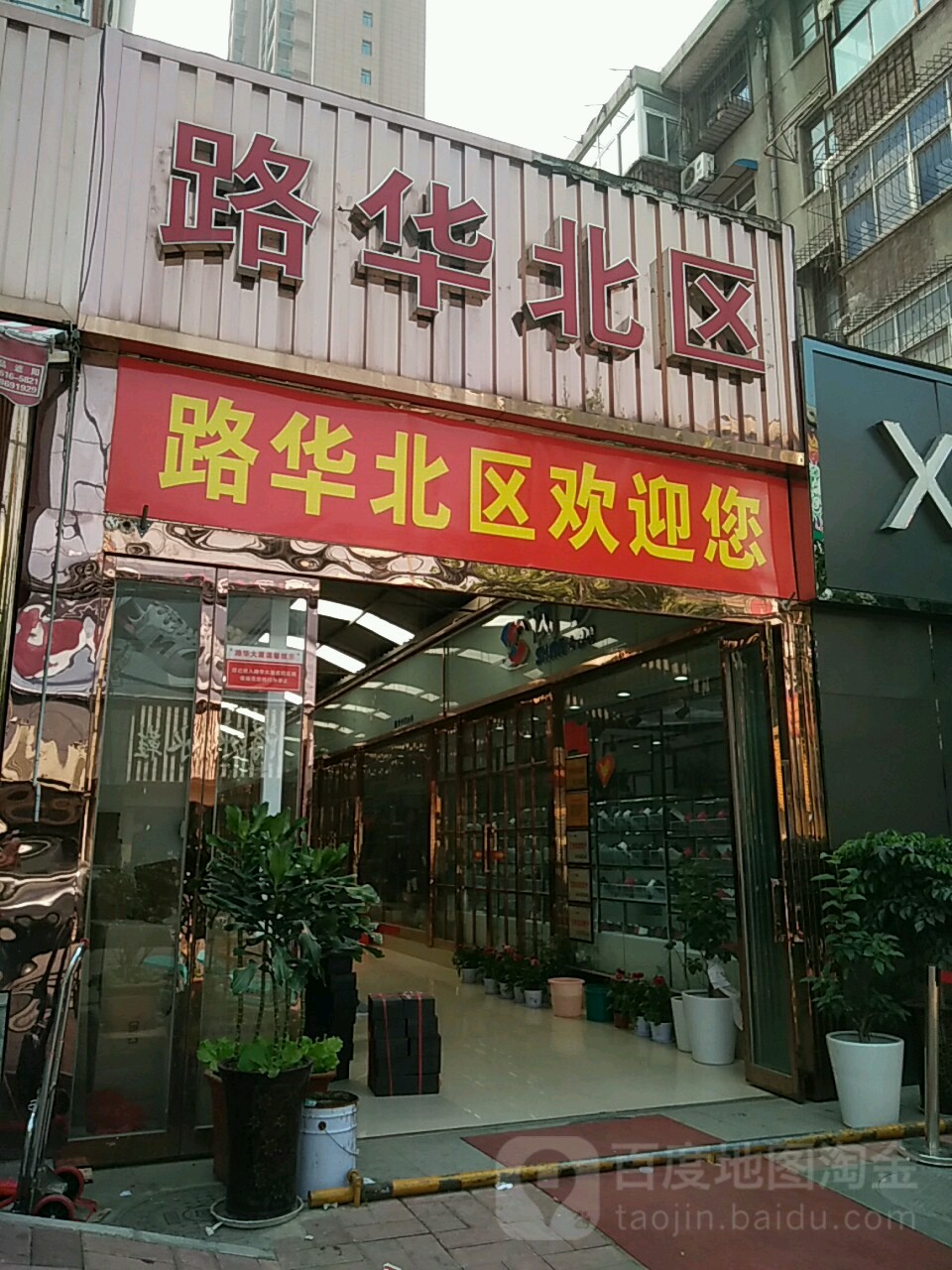 路华北区