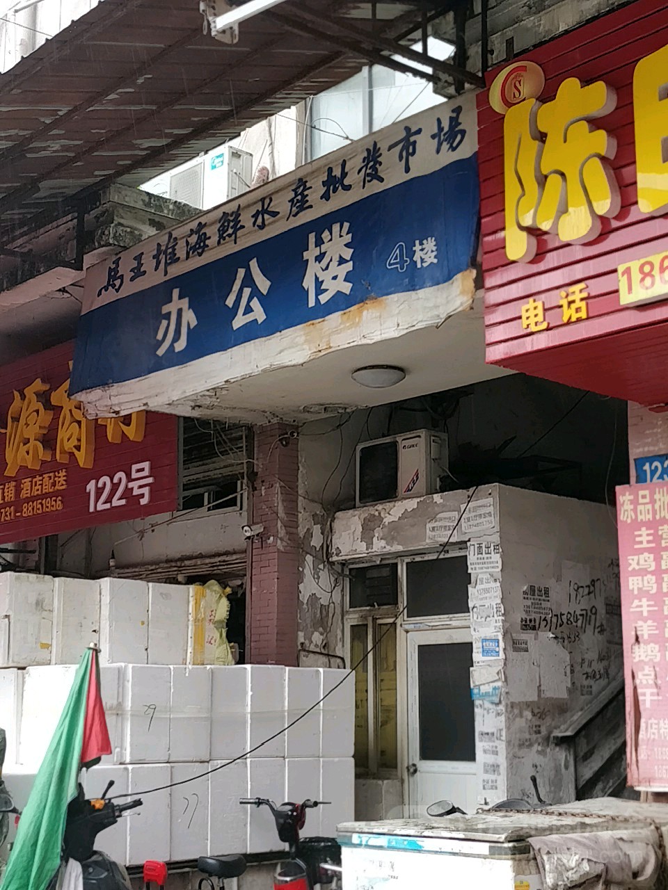 马王堆海鲜水产批发市场办公楼