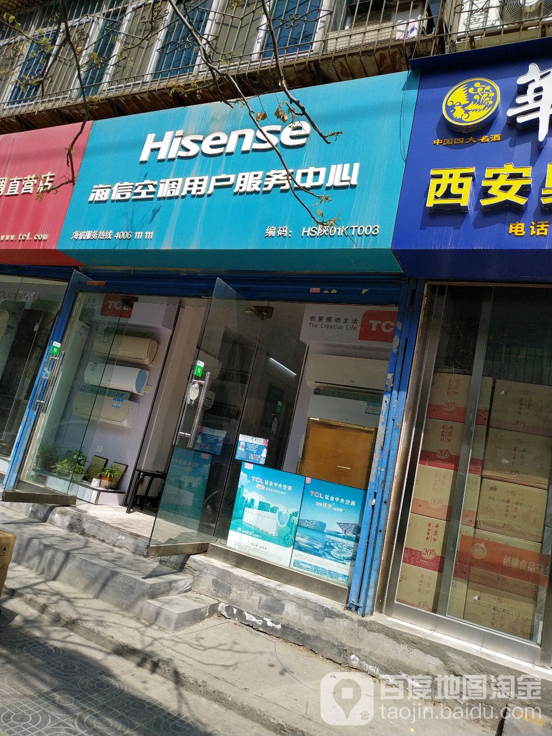 海信空调用户服务中心(铁塔寺路店)地址,电话,简介(西安)