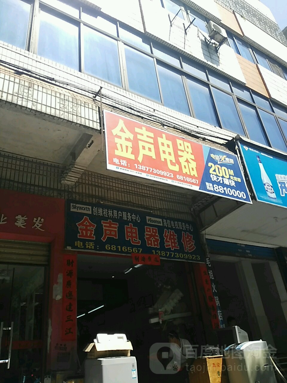 金盛电器维修