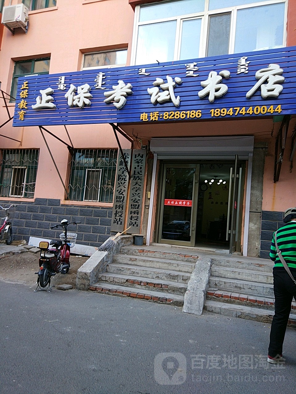 正保考试书店