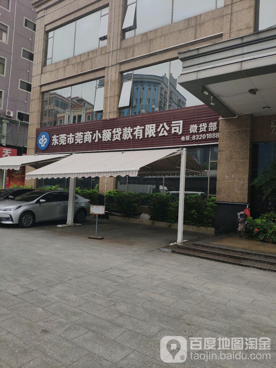 东莞市莞商小额贷款有限公司