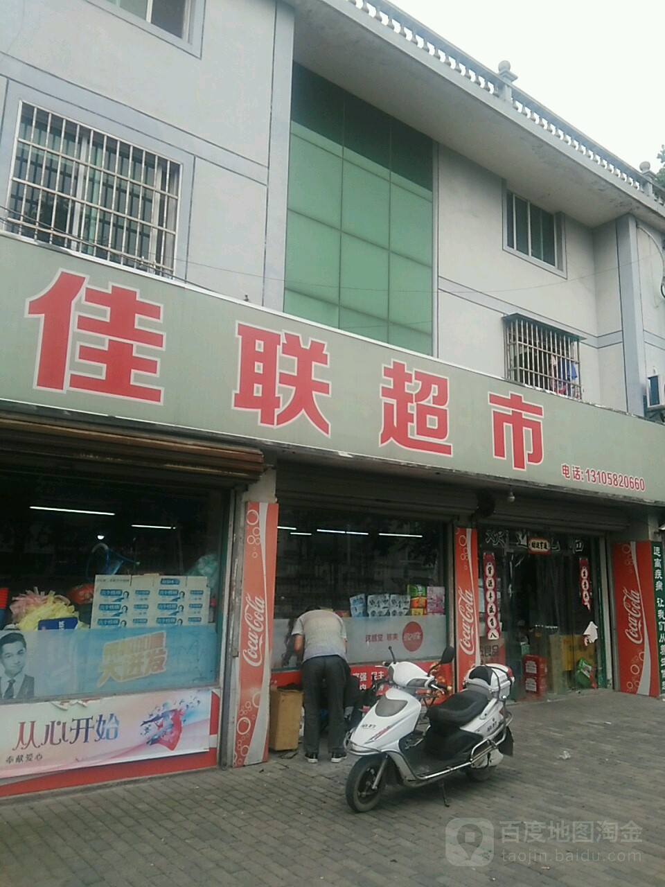 佳联美食(新竹路店)