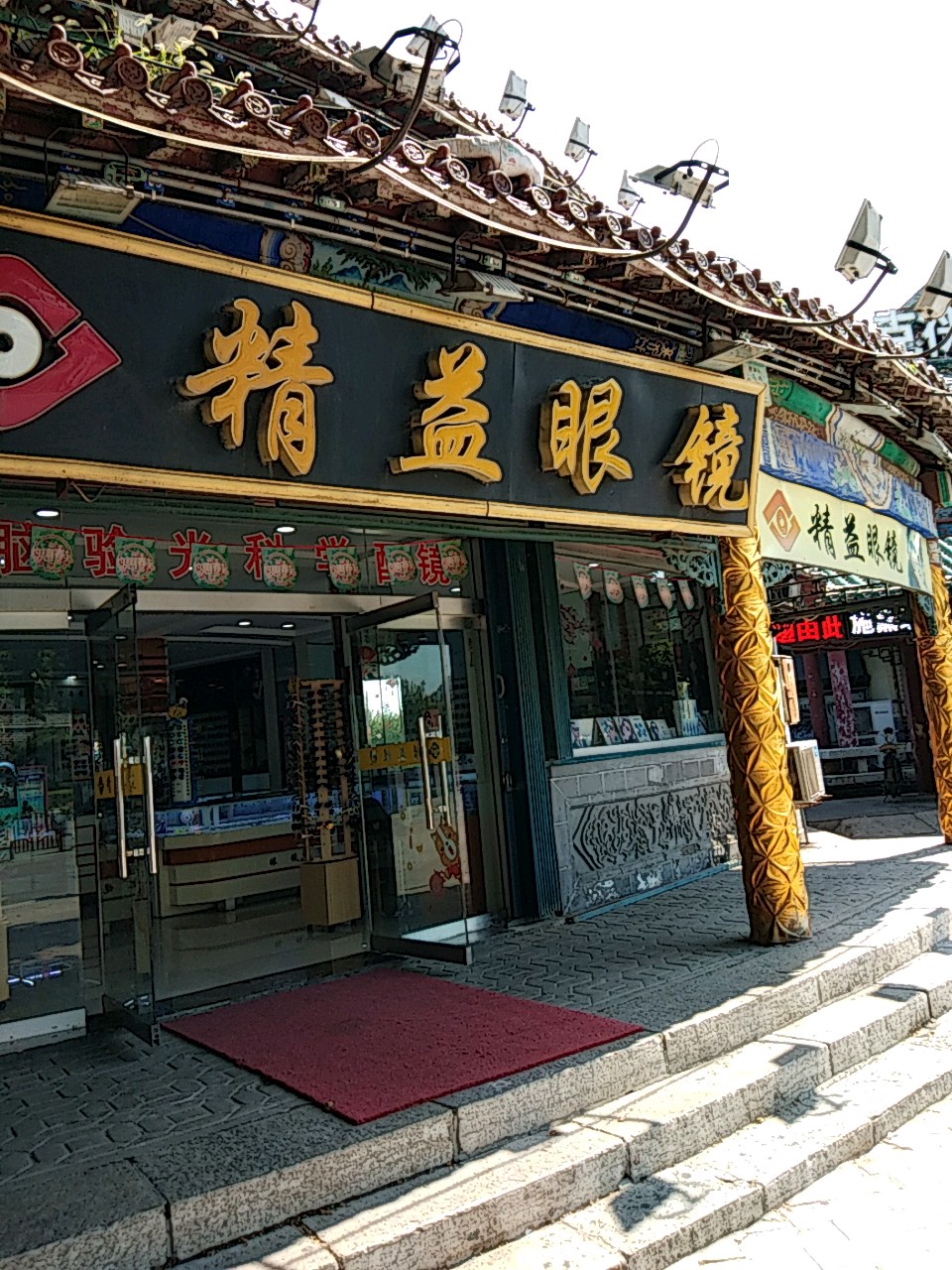 精益眼镜(太白路店)