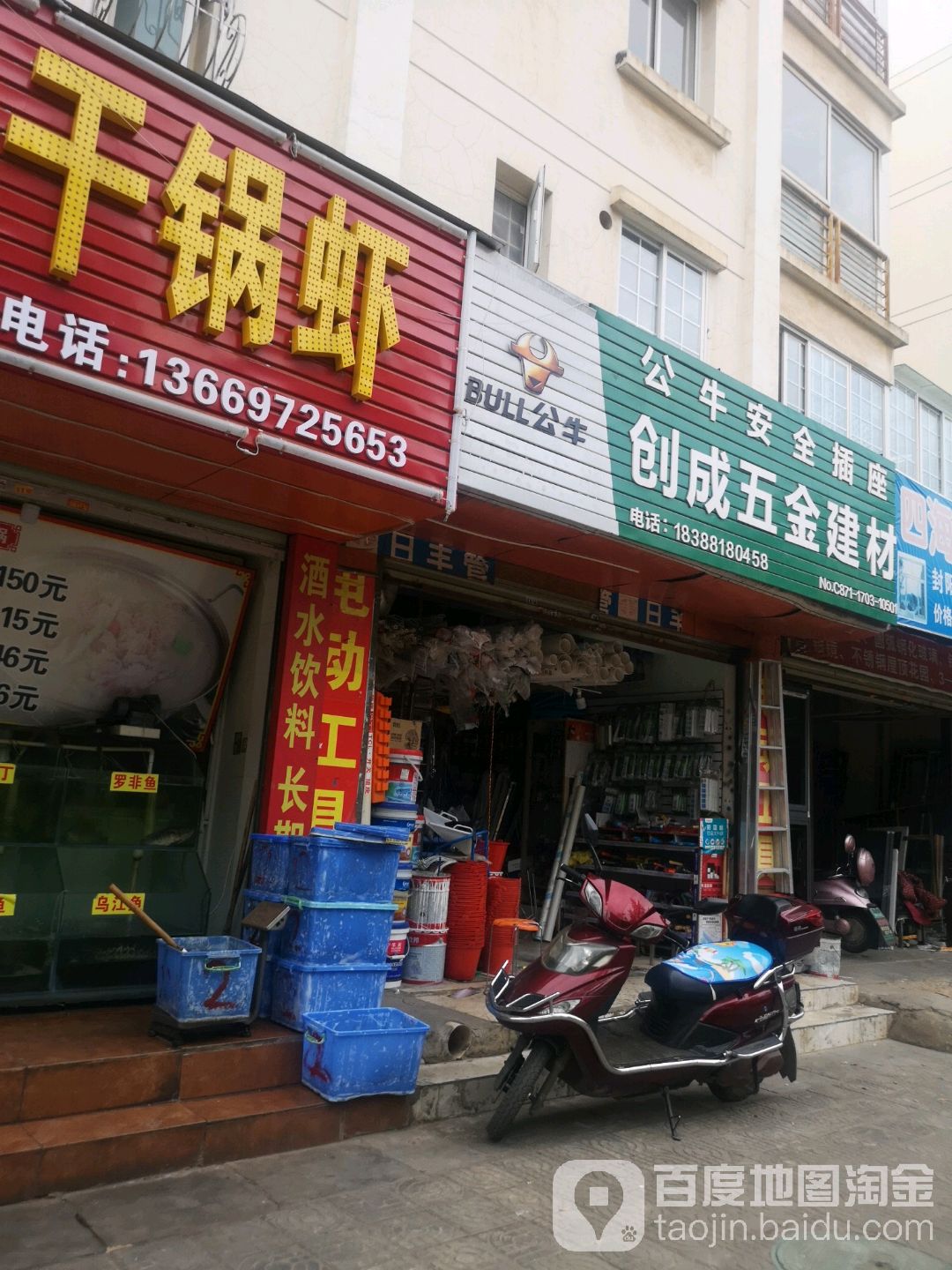 创成五金建材经营部(北仓园丁小区店)