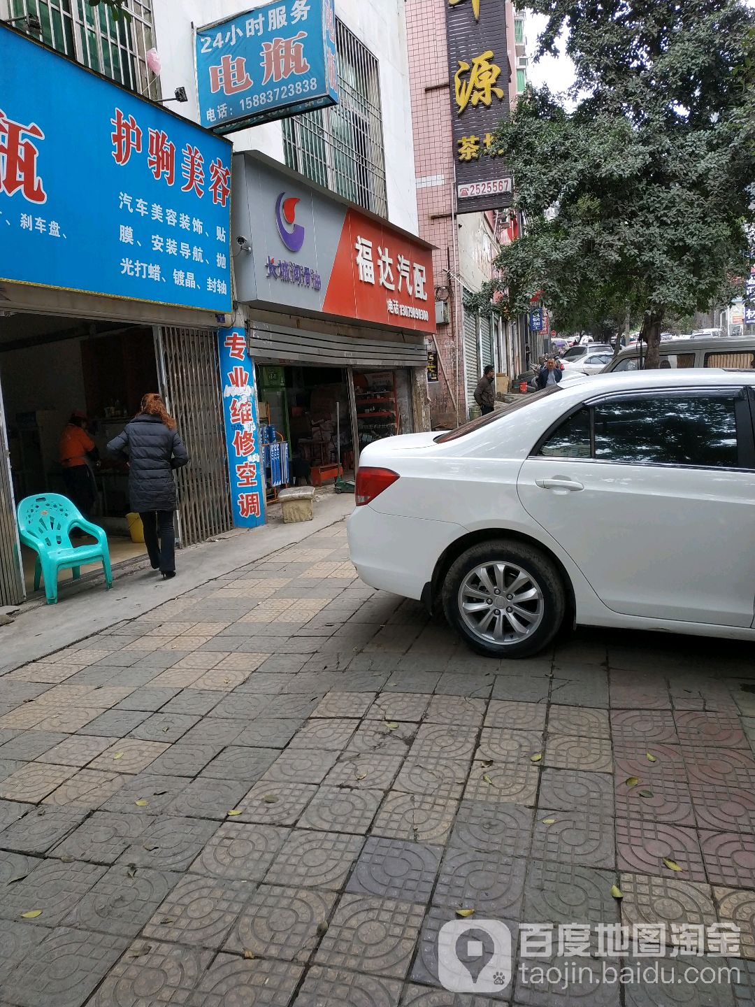 福达汽配(鸿泰街店)